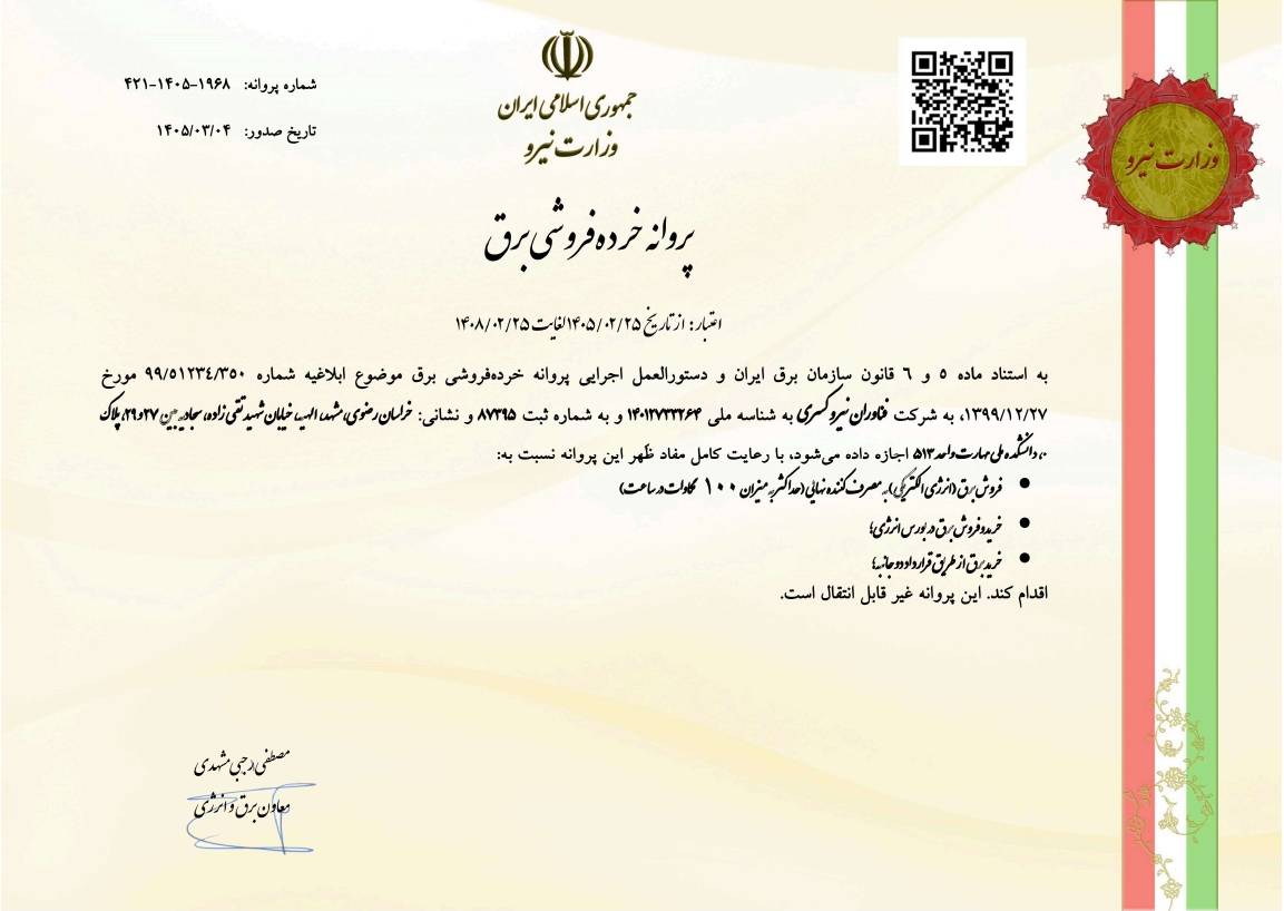 مجوز فعالیت شرکت