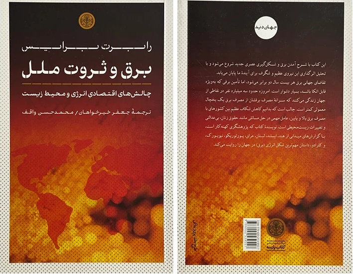 Thumbnail-Book-Review-Electricity-and-the-Wealth-of-Nations